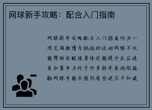 网球新手攻略：配合入门指南
