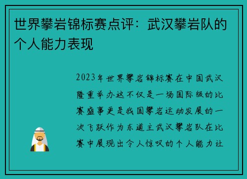 世界攀岩锦标赛点评：武汉攀岩队的个人能力表现