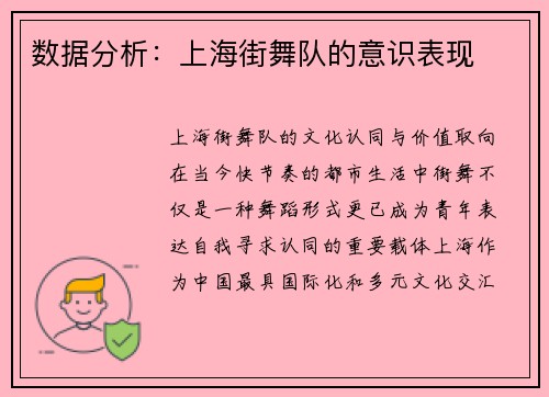 数据分析：上海街舞队的意识表现