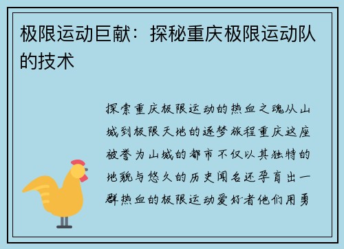 极限运动巨献：探秘重庆极限运动队的技术