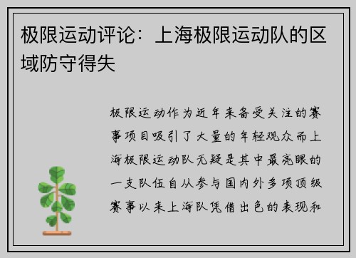 极限运动评论：上海极限运动队的区域防守得失