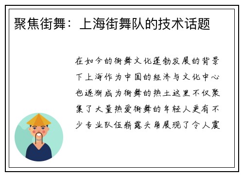 聚焦街舞：上海街舞队的技术话题