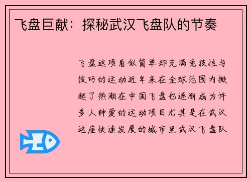 飞盘巨献：探秘武汉飞盘队的节奏