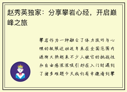 赵秀英独家：分享攀岩心经，开启巅峰之旅