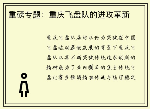 重磅专题：重庆飞盘队的进攻革新
