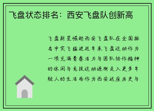 飞盘状态排名：西安飞盘队创新高