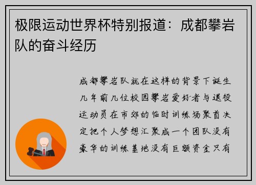 极限运动世界杯特别报道：成都攀岩队的奋斗经历