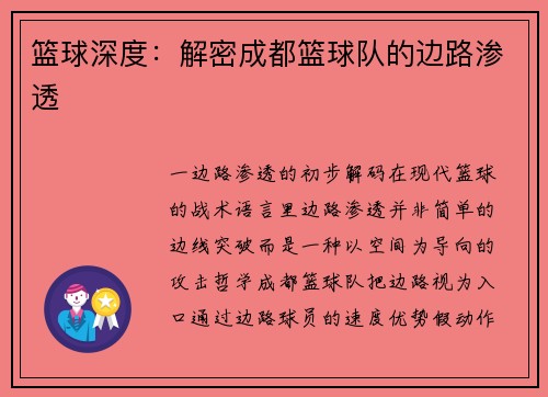 篮球深度：解密成都篮球队的边路渗透