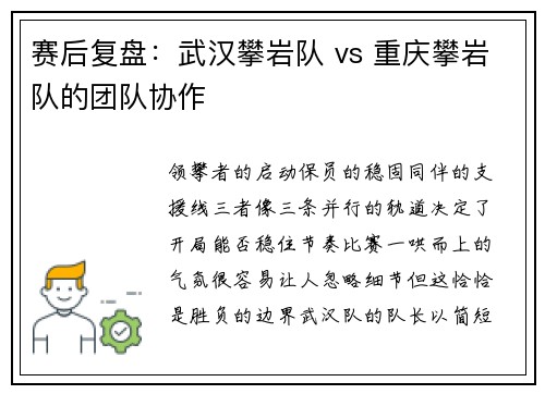 赛后复盘：武汉攀岩队 vs 重庆攀岩队的团队协作