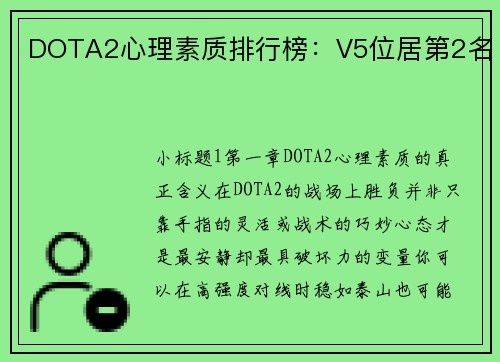 DOTA2心理素质排行榜：V5位居第2名