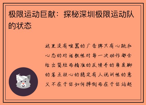 极限运动巨献：探秘深圳极限运动队的状态