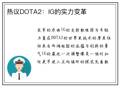 热议DOTA2：IG的实力变革