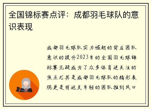 全国锦标赛点评：成都羽毛球队的意识表现