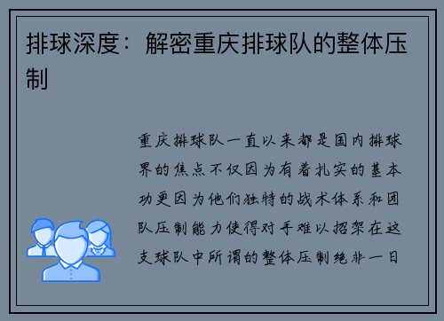 排球深度：解密重庆排球队的整体压制