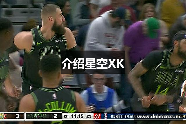 介绍星空XK