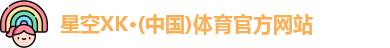 星空XK
